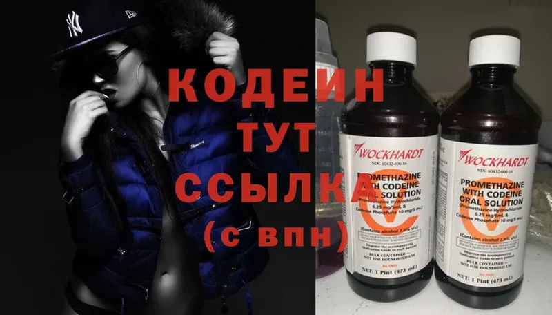 Кодеин Purple Drank  Бикин 